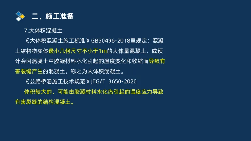 （03）2025交通监理案例分析精讲班-桥梁工程_监理工程师_2025监理工程师_2025年监理工程师SVIP_2025年监理交通案例SVIP_02-基础精讲✿高端面授✿深度强化_精讲班课件PDF格式