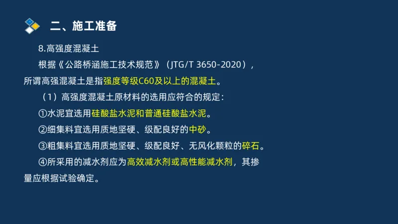 （03）2025交通监理案例分析精讲班-桥梁工程_监理工程师_2025监理工程师_2025年监理工程师SVIP_2025年监理交通案例SVIP_02-基础精讲✿高端面授✿深度强化_精讲班课件PDF格式
