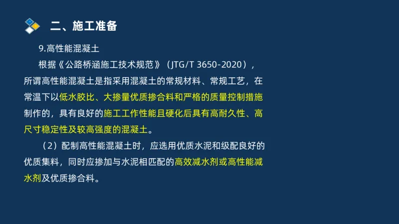 （03）2025交通监理案例分析精讲班-桥梁工程_监理工程师_2025监理工程师_2025年监理工程师SVIP_2025年监理交通案例SVIP_02-基础精讲✿高端面授✿深度强化_精讲班课件PDF格式