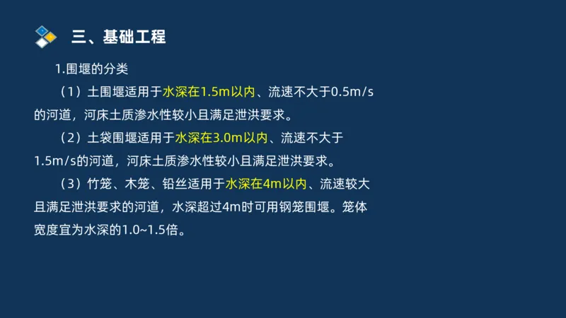 （03）2025交通监理案例分析精讲班-桥梁工程_监理工程师_2025监理工程师_2025年监理工程师SVIP_2025年监理交通案例SVIP_02-基础精讲✿高端面授✿深度强化_精讲班课件PDF格式