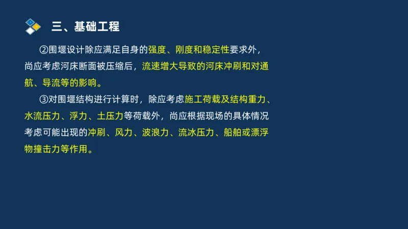（03）2025交通监理案例分析精讲班-桥梁工程_监理工程师_2025监理工程师_2025年监理工程师SVIP_2025年监理交通案例SVIP_02-基础精讲✿高端面授✿深度强化_精讲班课件PDF格式