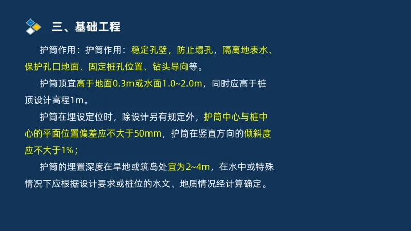 （03）2025交通监理案例分析精讲班-桥梁工程_监理工程师_2025监理工程师_2025年监理工程师SVIP_2025年监理交通案例SVIP_02-基础精讲✿高端面授✿深度强化_精讲班课件PDF格式