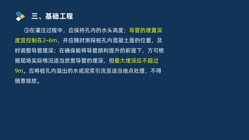 （03）2025交通监理案例分析精讲班-桥梁工程_监理工程师_2025监理工程师_2025年监理工程师SVIP_2025年监理交通案例SVIP_02-基础精讲✿高端面授✿深度强化_精讲班课件PDF格式