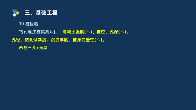 （03）2025交通监理案例分析精讲班-桥梁工程_监理工程师_2025监理工程师_2025年监理工程师SVIP_2025年监理交通案例SVIP_02-基础精讲✿高端面授✿深度强化_精讲班课件PDF格式