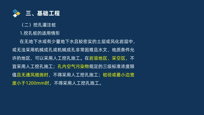 （03）2025交通监理案例分析精讲班-桥梁工程_监理工程师_2025监理工程师_2025年监理工程师SVIP_2025年监理交通案例SVIP_02-基础精讲✿高端面授✿深度强化_精讲班课件PDF格式
