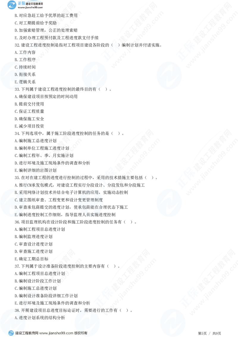 （进度控制）第一章第一节　建设工程进度控制的概念_监理工程师_2025监理工程师_2025年监理工程师SVIP_2025年监理土建控制SVIP_02-基础精讲✿高端面授✿深度强化_精讲习题