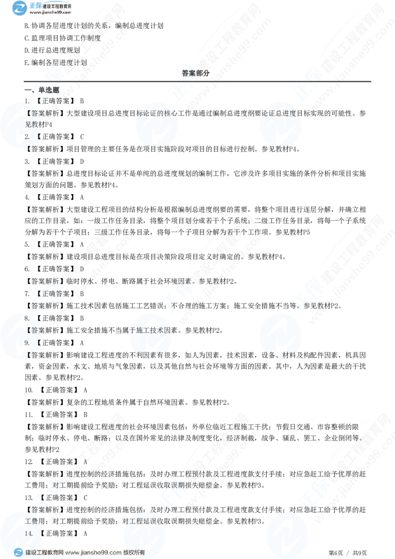 （进度控制）第一章第一节　建设工程进度控制的概念_监理工程师_2025监理工程师_2025年监理工程师SVIP_2025年监理土建控制SVIP_02-基础精讲✿高端面授✿深度强化_精讲习题
