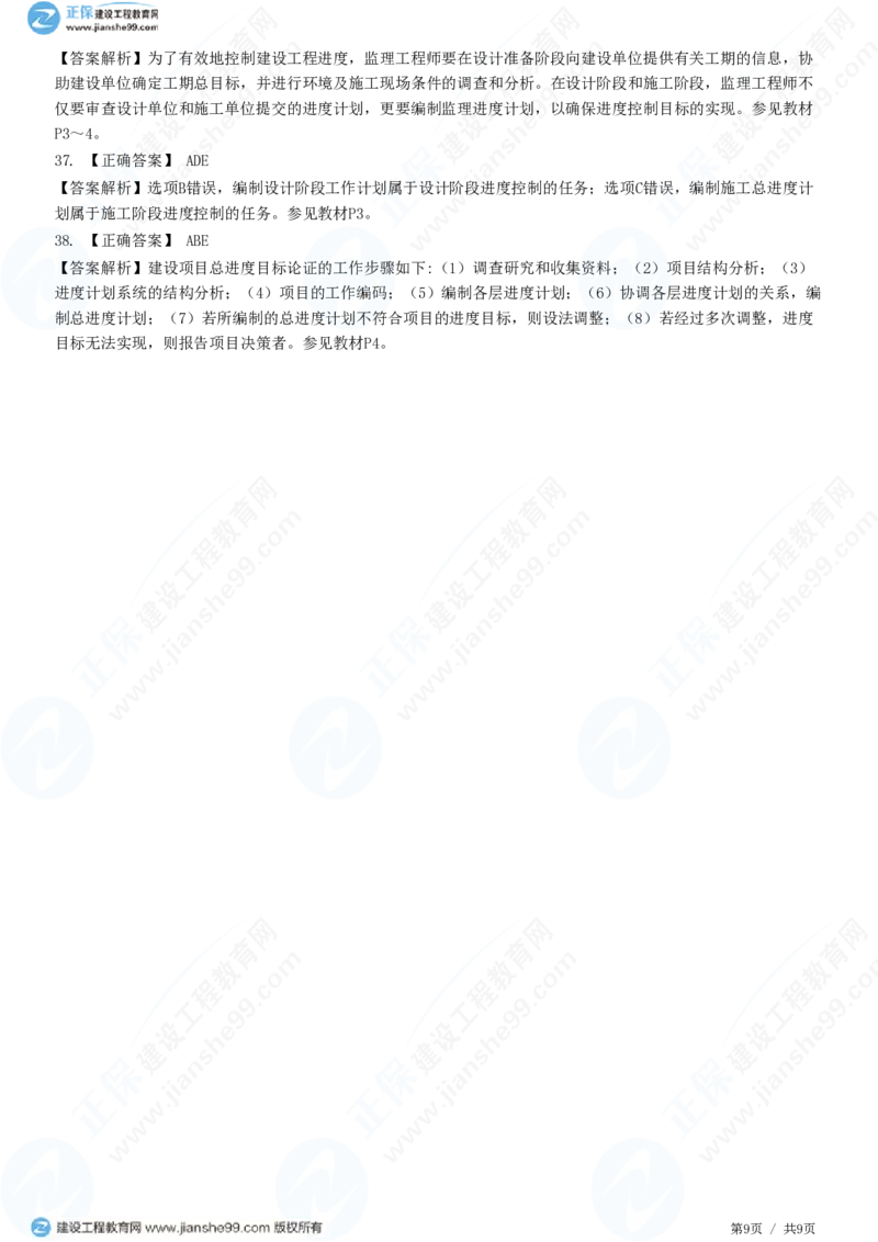 （进度控制）第一章第一节　建设工程进度控制的概念_监理工程师_2025监理工程师_2025年监理工程师SVIP_2025年监理土建控制SVIP_02-基础精讲✿高端面授✿深度强化_精讲习题
