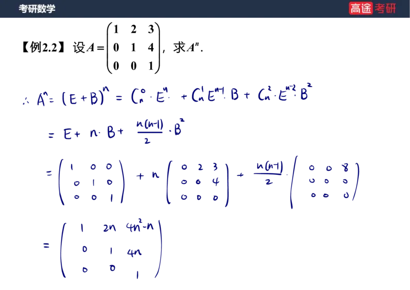 (46)-线代2矩阵1笔记版_08.2026考研数学高途王喆全程班_赠送2025课程_25考研数学（三）全年智达班_{2}--资料