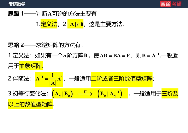 (46)-线代2矩阵1笔记版_08.2026考研数学高途王喆全程班_赠送2025课程_25考研数学（三）全年智达班_{2}--资料
