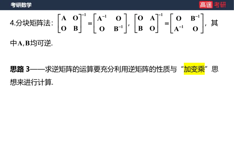 (46)-线代2矩阵1笔记版_08.2026考研数学高途王喆全程班_赠送2025课程_25考研数学（三）全年智达班_{2}--资料