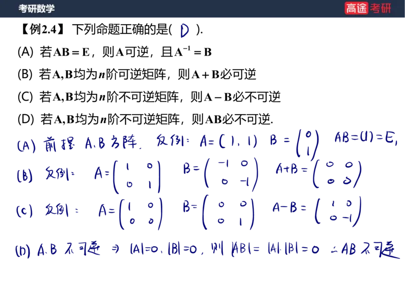 (46)-线代2矩阵1笔记版_08.2026考研数学高途王喆全程班_赠送2025课程_25考研数学（三）全年智达班_{2}--资料