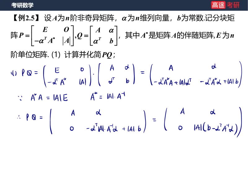 (46)-线代2矩阵1笔记版_08.2026考研数学高途王喆全程班_赠送2025课程_25考研数学（三）全年智达班_{2}--资料