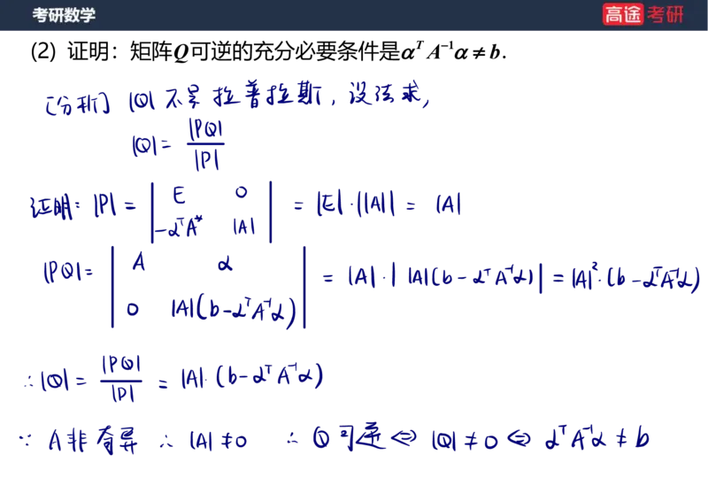 (46)-线代2矩阵1笔记版_08.2026考研数学高途王喆全程班_赠送2025课程_25考研数学（三）全年智达班_{2}--资料