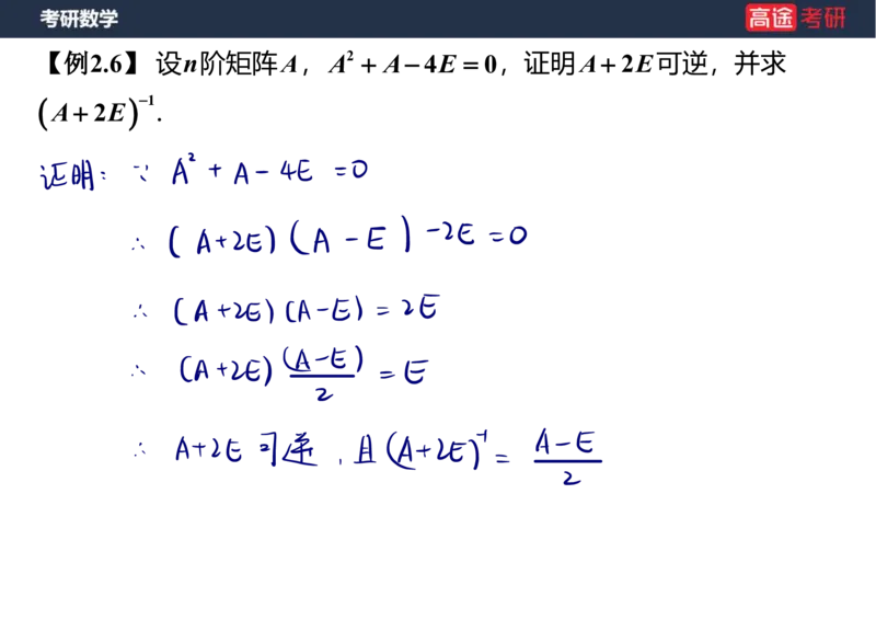 (46)-线代2矩阵1笔记版_08.2026考研数学高途王喆全程班_赠送2025课程_25考研数学（三）全年智达班_{2}--资料