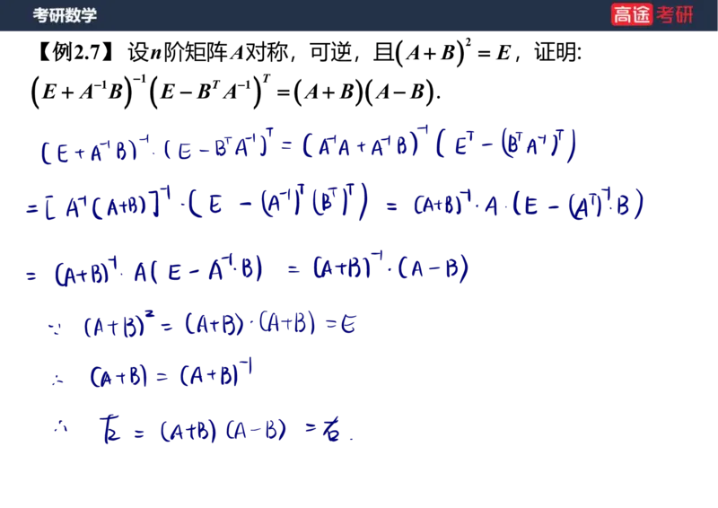 (46)-线代2矩阵1笔记版_08.2026考研数学高途王喆全程班_赠送2025课程_25考研数学（三）全年智达班_{2}--资料