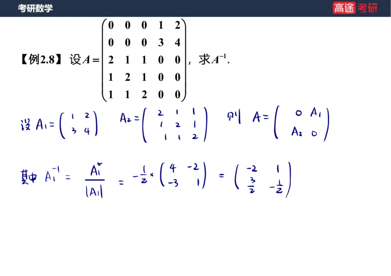 (46)-线代2矩阵1笔记版_08.2026考研数学高途王喆全程班_赠送2025课程_25考研数学（三）全年智达班_{2}--资料