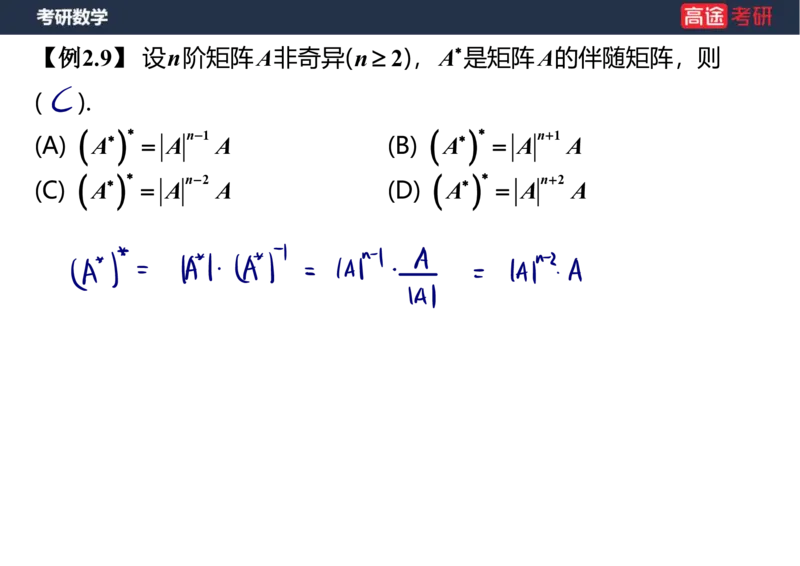 (46)-线代2矩阵1笔记版_08.2026考研数学高途王喆全程班_赠送2025课程_25考研数学（三）全年智达班_{2}--资料