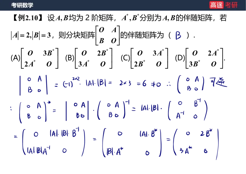 (46)-线代2矩阵1笔记版_08.2026考研数学高途王喆全程班_赠送2025课程_25考研数学（三）全年智达班_{2}--资料