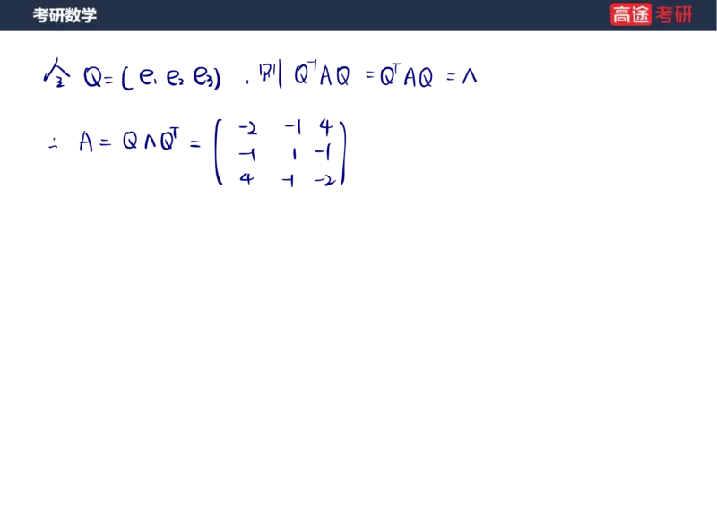(69)-1_线代9&mdash;&mdash;特征值特征向量_2笔记版_08.2026考研数学高途王喆全程班_赠送2025课程_25考研数学（三）全年智达班_{2}--资料