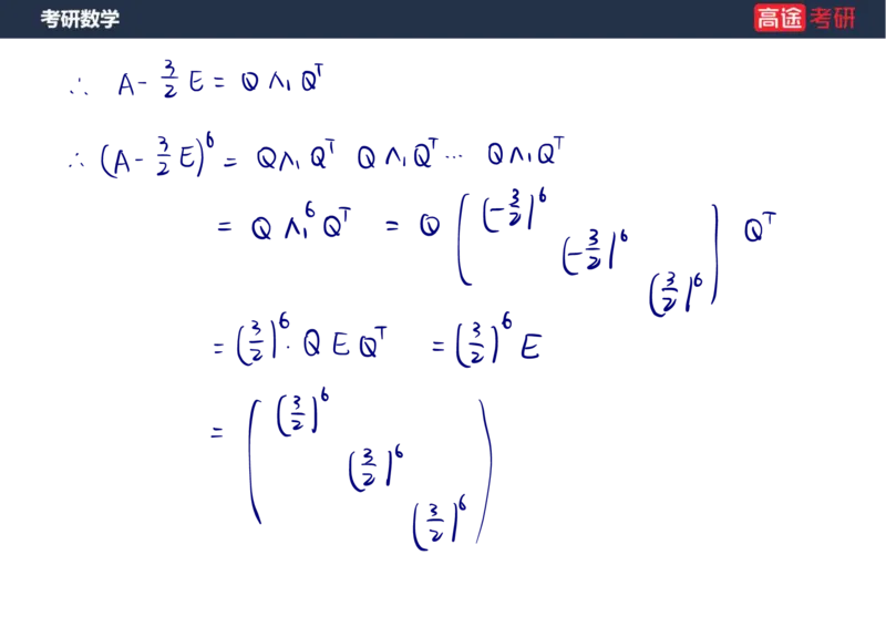 (69)-1_线代9&mdash;&mdash;特征值特征向量_2笔记版_08.2026考研数学高途王喆全程班_赠送2025课程_25考研数学（三）全年智达班_{2}--资料