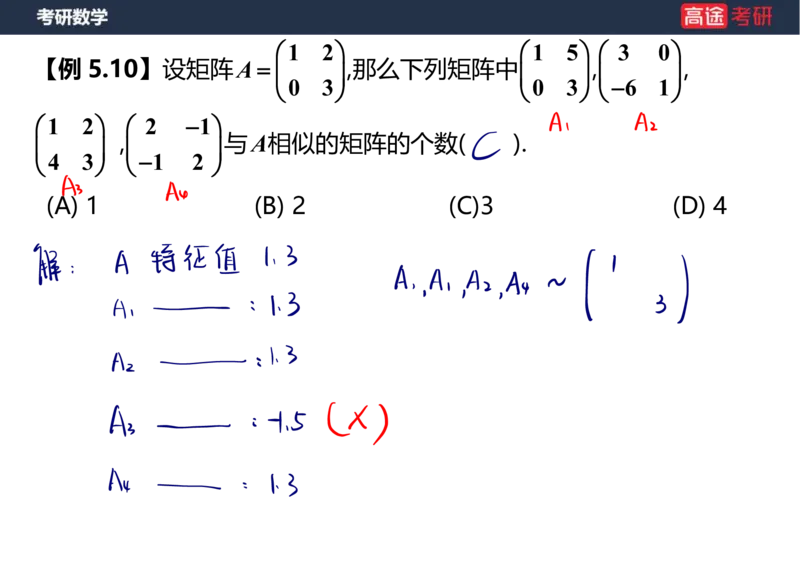 (69)-1_线代9&mdash;&mdash;特征值特征向量_2笔记版_08.2026考研数学高途王喆全程班_赠送2025课程_25考研数学（三）全年智达班_{2}--资料