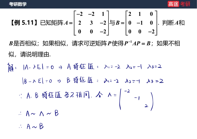 (69)-1_线代9&mdash;&mdash;特征值特征向量_2笔记版_08.2026考研数学高途王喆全程班_赠送2025课程_25考研数学（三）全年智达班_{2}--资料