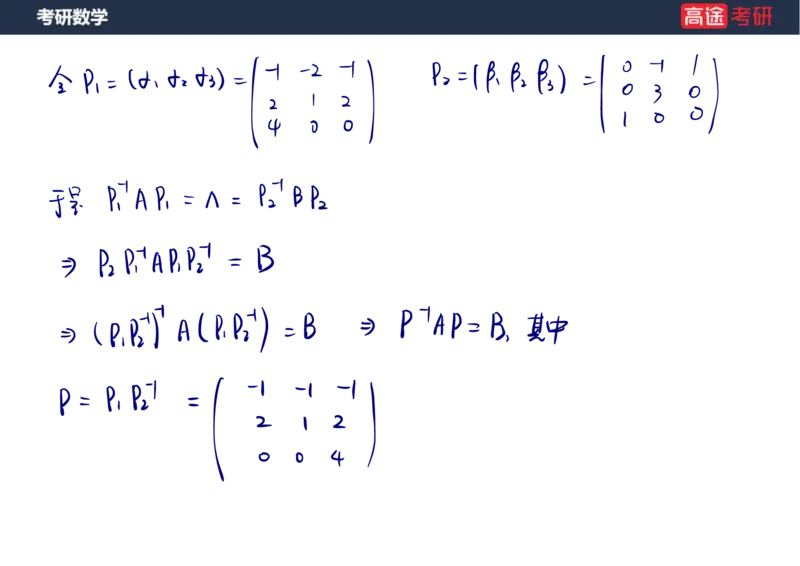(69)-1_线代9&mdash;&mdash;特征值特征向量_2笔记版_08.2026考研数学高途王喆全程班_赠送2025课程_25考研数学（三）全年智达班_{2}--资料
