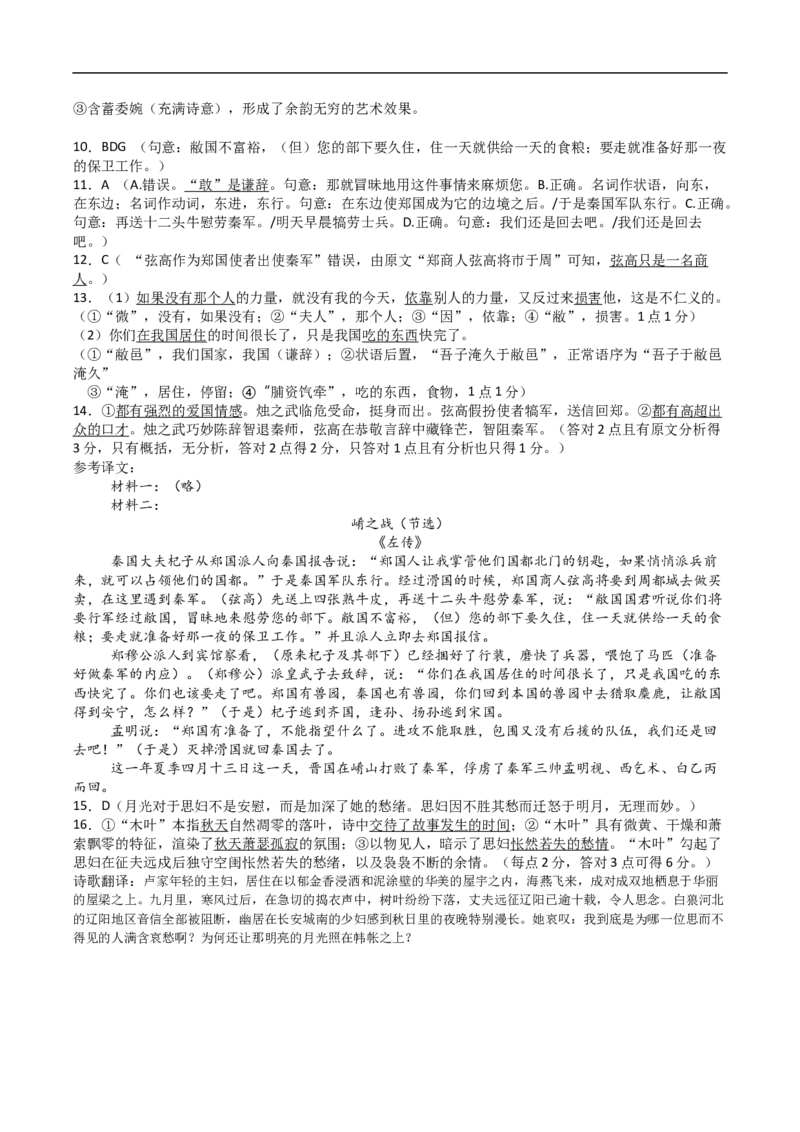 吉林省通化市梅河口市第五中学2024-2025学年高一下学期4月月考语文试卷（含答案）_2024-2025高一（7-7月题库）_2025年05月试卷