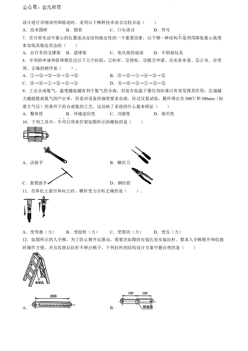 贵州省黔东南州2023-2024学年高一下学期期末文化水平测试通用技术试卷(无答案)_2024-2025高一（7-7月题库）_2024年8月试卷
