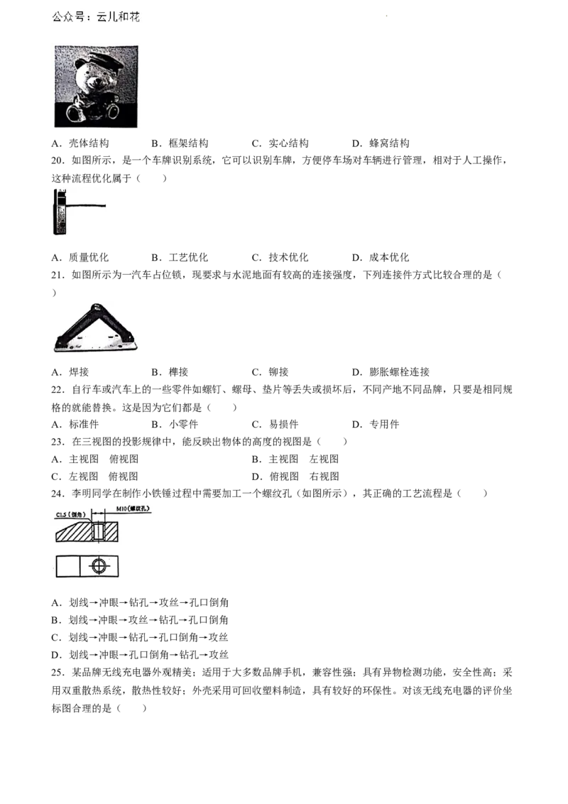 贵州省黔东南州2023-2024学年高一下学期期末文化水平测试通用技术试卷(无答案)_2024-2025高一（7-7月题库）_2024年8月试卷
