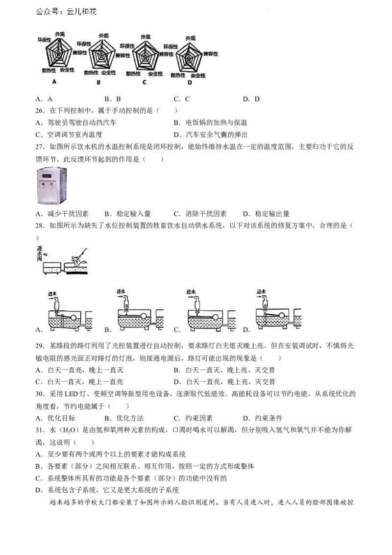 贵州省黔东南州2023-2024学年高一下学期期末文化水平测试通用技术试卷(无答案)_2024-2025高一（7-7月题库）_2024年8月试卷