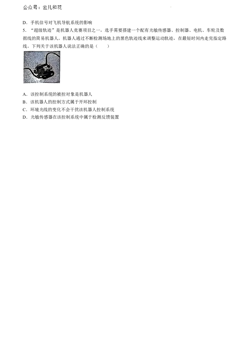 贵州省黔东南州2023-2024学年高一下学期期末文化水平测试通用技术试卷(无答案)_2024-2025高一（7-7月题库）_2024年8月试卷