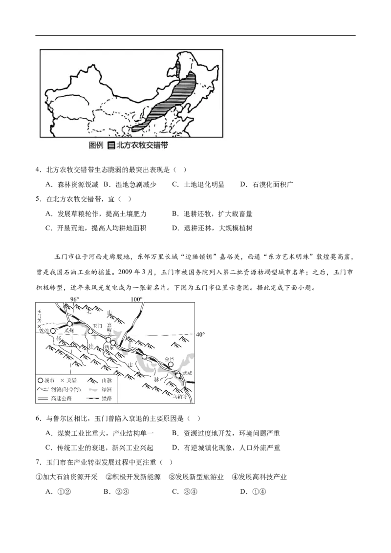 江苏省宿迁市沭阳县2024-2025学年高二下学期期中调研测试地理试卷（含答案）_2024-2025高二（7-7月题库）_2025年6月试卷_0609江苏省宿迁市沭阳县2024-2025学年高二下学期期中考试