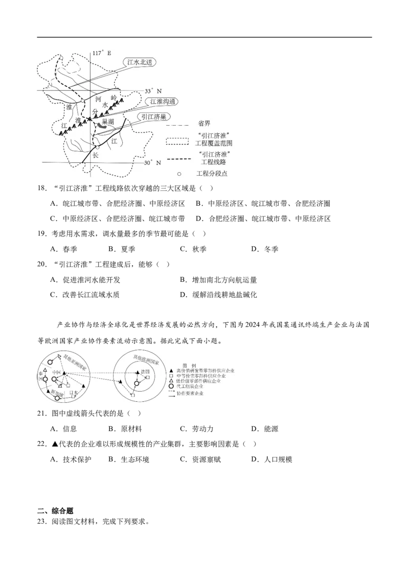 江苏省宿迁市沭阳县2024-2025学年高二下学期期中调研测试地理试卷（含答案）_2024-2025高二（7-7月题库）_2025年6月试卷_0609江苏省宿迁市沭阳县2024-2025学年高二下学期期中考试