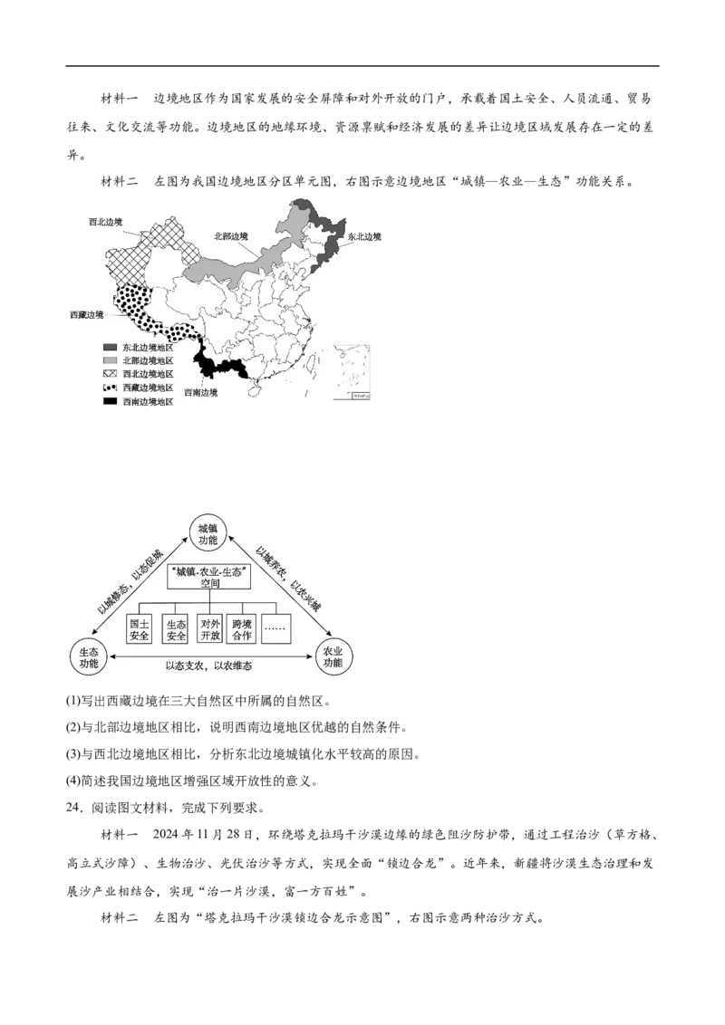 江苏省宿迁市沭阳县2024-2025学年高二下学期期中调研测试地理试卷（含答案）_2024-2025高二（7-7月题库）_2025年6月试卷_0609江苏省宿迁市沭阳县2024-2025学年高二下学期期中考试
