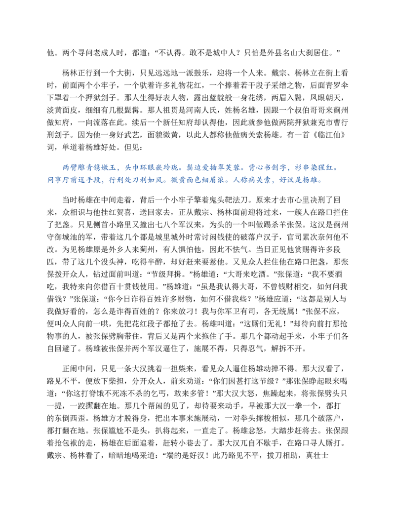 宣城市2023-2024学年度第二学期期末调研测试高一政治试题word版_2024-2025高一（7-7月题库）_2024年8月试卷_0815安徽省宣城市2023-2024学年高一下学期期末调研测试