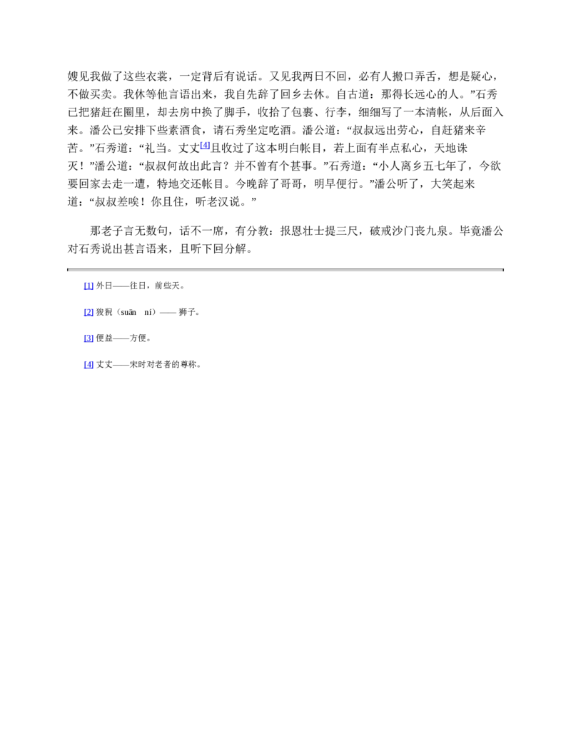 宣城市2023-2024学年度第二学期期末调研测试高一政治试题word版_2024-2025高一（7-7月题库）_2024年8月试卷_0815安徽省宣城市2023-2024学年高一下学期期末调研测试