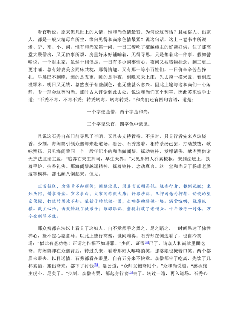 宣城市2023-2024学年度第二学期期末调研测试高一政治试题word版_2024-2025高一（7-7月题库）_2024年8月试卷_0815安徽省宣城市2023-2024学年高一下学期期末调研测试