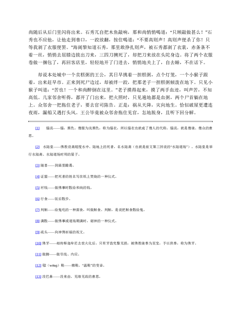 宣城市2023-2024学年度第二学期期末调研测试高一政治试题word版_2024-2025高一（7-7月题库）_2024年8月试卷_0815安徽省宣城市2023-2024学年高一下学期期末调研测试