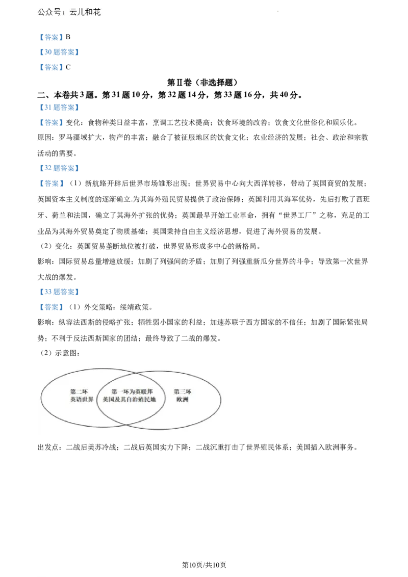 福建省漳州市2023-2024学年高一下学期期末教学质量检测历史试题_2024-2025高一（7-7月题库）_2024年8月试卷_0802福建省漳州市2023&mdash;2024学年高一下学期期末考试