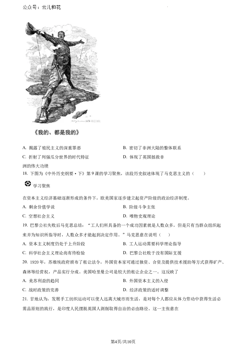 福建省漳州市2023-2024学年高一下学期期末教学质量检测历史试题_2024-2025高一（7-7月题库）_2024年8月试卷_0802福建省漳州市2023&mdash;2024学年高一下学期期末考试