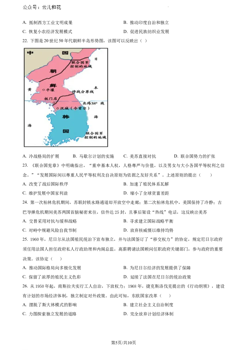 福建省漳州市2023-2024学年高一下学期期末教学质量检测历史试题_2024-2025高一（7-7月题库）_2024年8月试卷_0802福建省漳州市2023&mdash;2024学年高一下学期期末考试