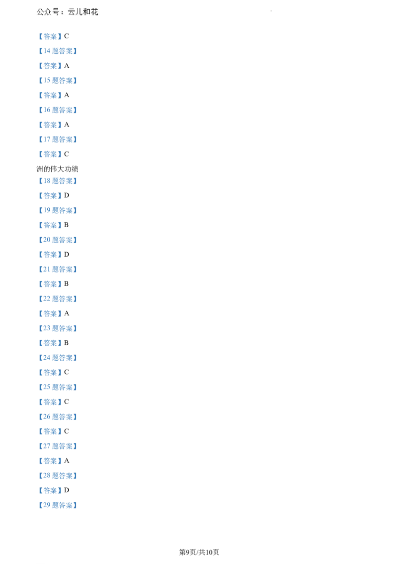 福建省漳州市2023-2024学年高一下学期期末教学质量检测历史试题_2024-2025高一（7-7月题库）_2024年8月试卷_0802福建省漳州市2023&mdash;2024学年高一下学期期末考试