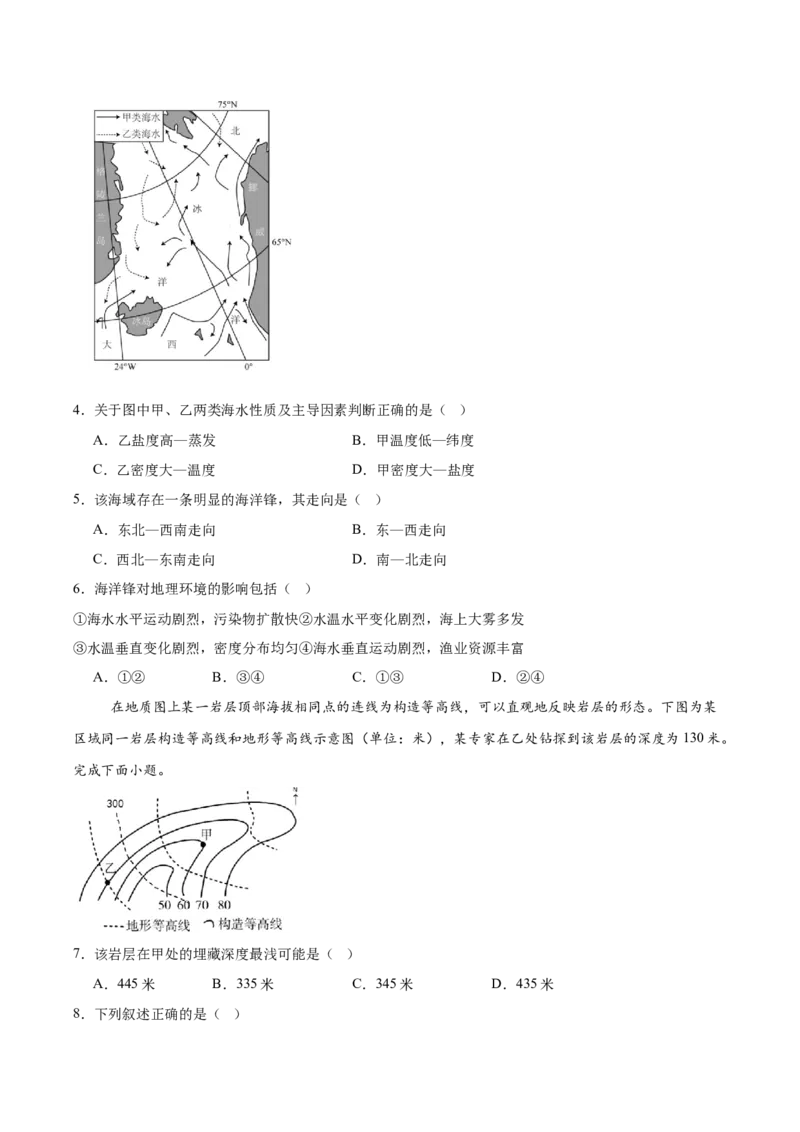 江苏省南京市五校联盟2024-2025学年高二下学期期中考试地理Word版含答案_2024-2025高二（7-7月题库）_2025年6月试卷_0611江苏省南京市五校联盟2024-2025学年高二下学期期中考试