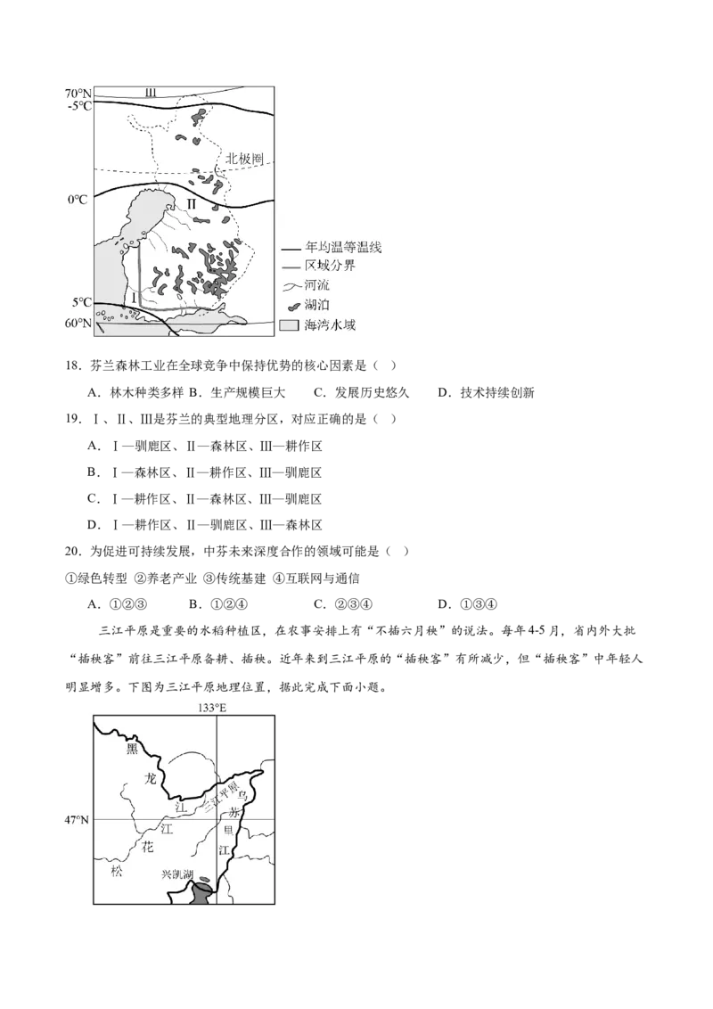 江苏省南京市五校联盟2024-2025学年高二下学期期中考试地理Word版含答案_2024-2025高二（7-7月题库）_2025年6月试卷_0611江苏省南京市五校联盟2024-2025学年高二下学期期中考试