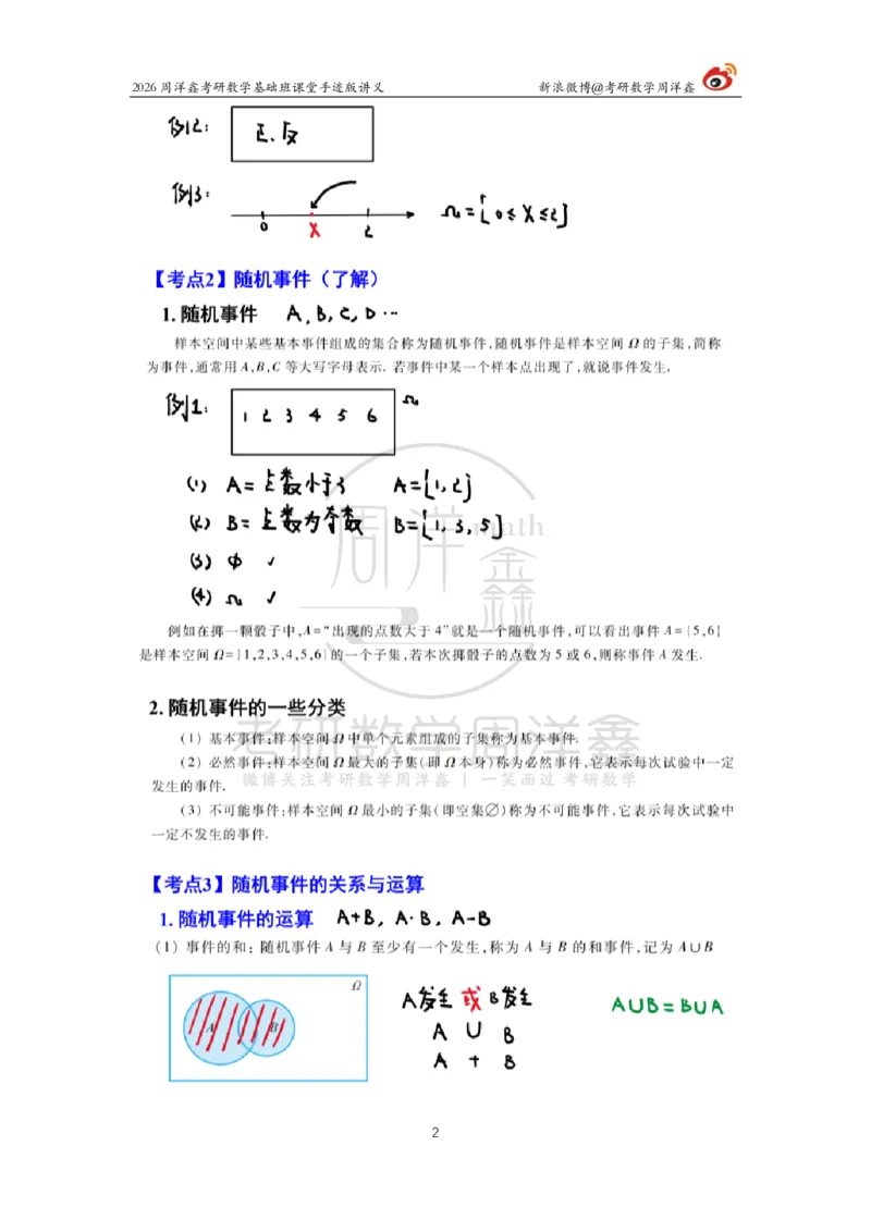 121.2026周洋鑫考研数学基础班（概统1）_04.2026考研数学周洋鑫数学笑过_00.随课资料