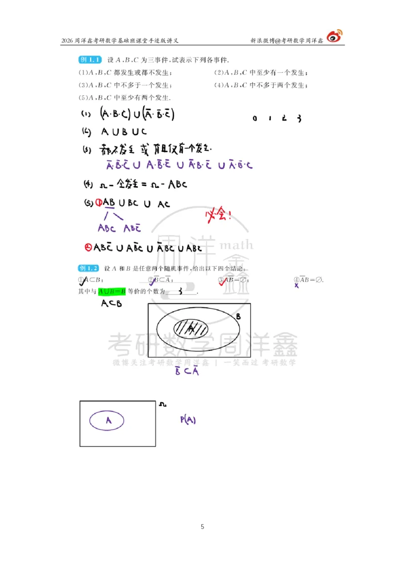 121.2026周洋鑫考研数学基础班（概统1）_04.2026考研数学周洋鑫数学笑过_00.随课资料