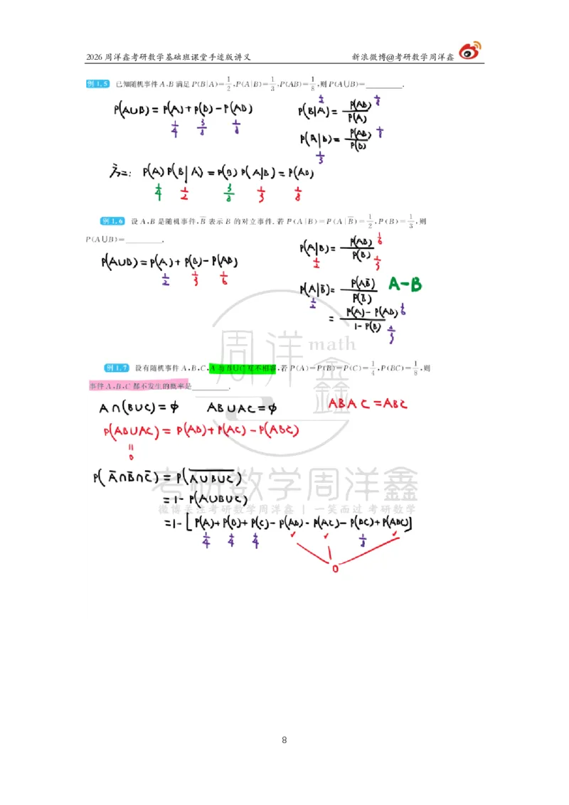 121.2026周洋鑫考研数学基础班（概统1）_04.2026考研数学周洋鑫数学笑过_00.随课资料