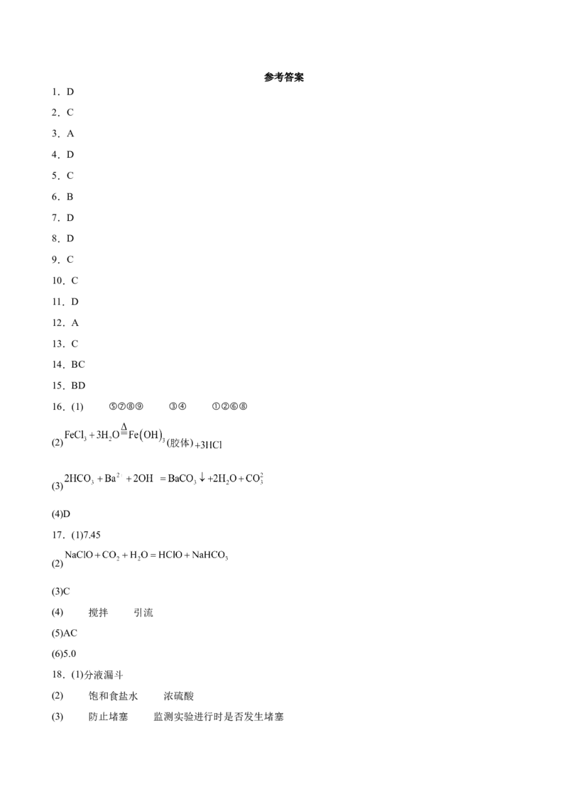 山东省德州市五校2025-2026学年高一上学期11月期中联考试题化学Word版含答案_2024-2025高一（7-7月题库）_2026年1月高一_260110山东省德州市五校2025-2026学年高一上学期期中联考试题（全）